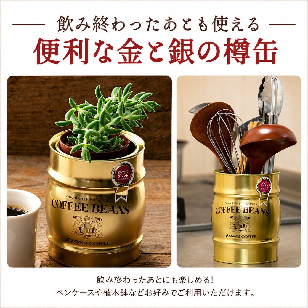 澤井珈琲 お洒落な樽缶を木箱に詰めたワンランク上の贈り物 300g×2種 樽缶入り木箱 中挽き