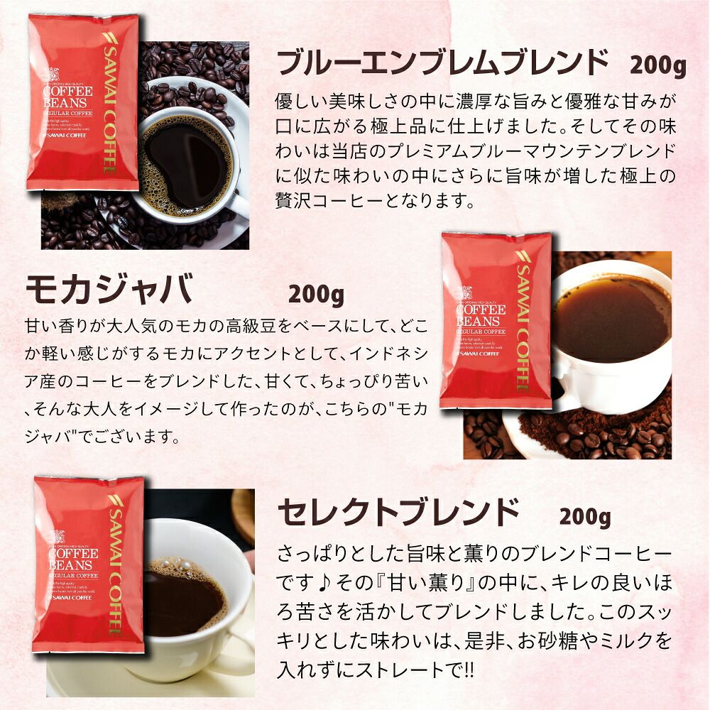 澤井珈琲 旬のオススメを月替わりで味わう幸せ 今月のおすすめレギュラーコーヒー福袋 10種200杯分 豆のまま