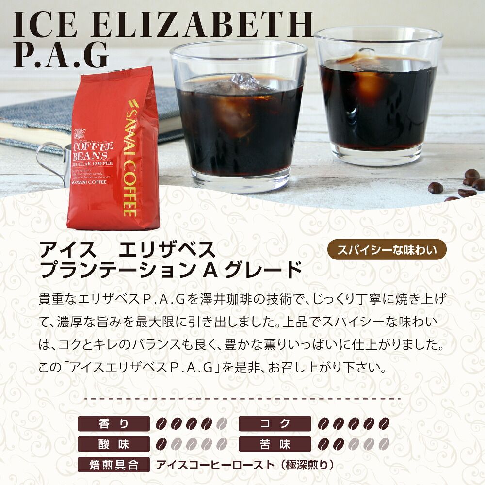 澤井珈琲 スッキリ香るコールドブリュー アイスコーヒー 4種飲み比べ BITTERなアイスブレンド マンデリン エリザベス キリマンジャロ 中細挽き