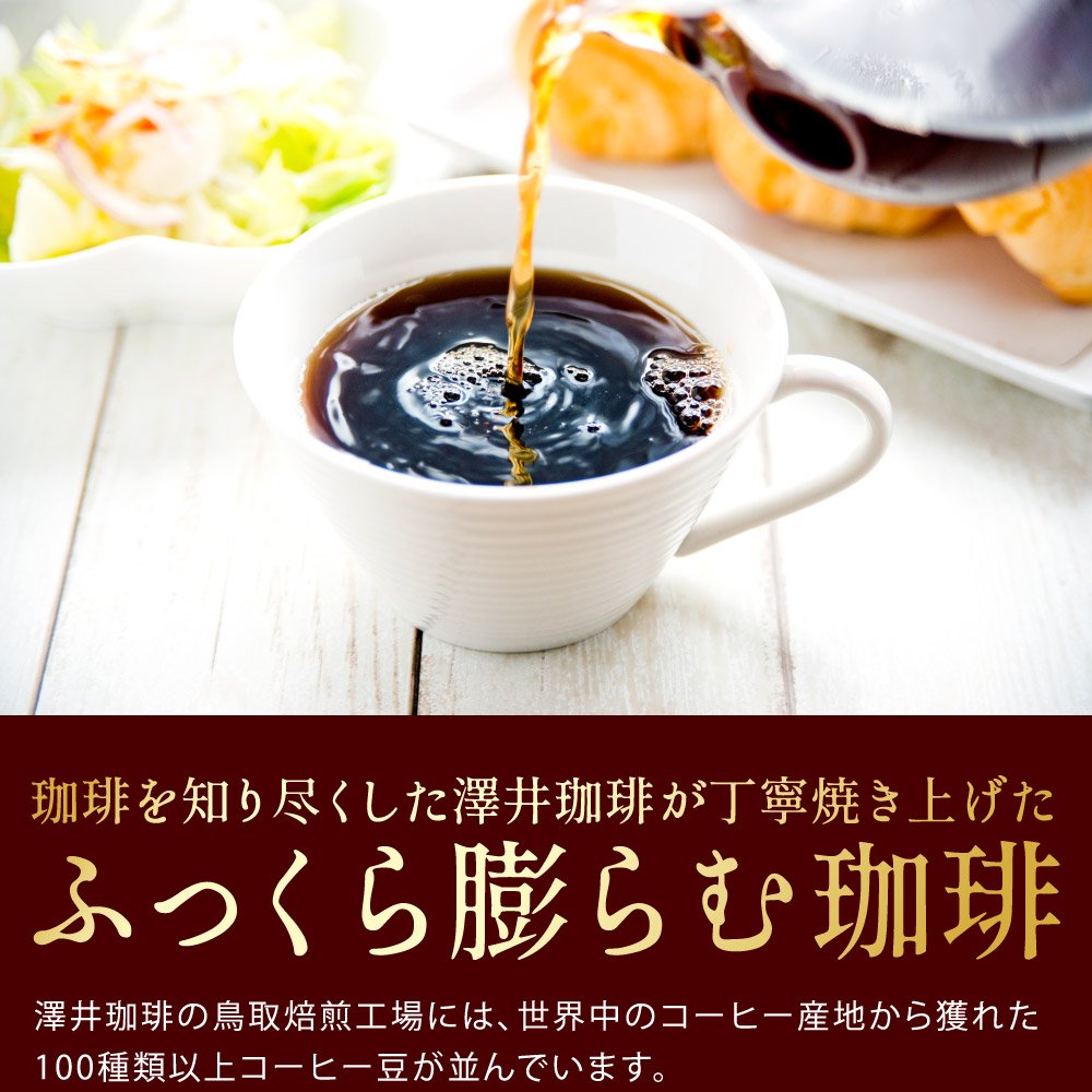 澤井珈琲 ブラジルエクセレントブレンド福袋 1.5kg 500g×3袋 150杯分 中挽き