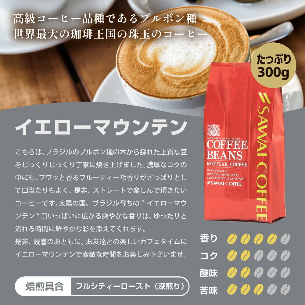 澤井珈琲 スペシャリティーコーヒー福袋 イエローマウンテン キリマンジャロ サントスプリンセス 1.3kg 3袋 130杯分 中挽き