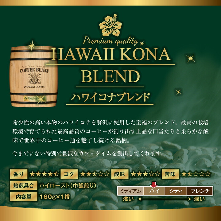 澤井珈琲 ゲイシャブレンド ハワイコナブレンド 160g×2樽 ギフト 豆のまま