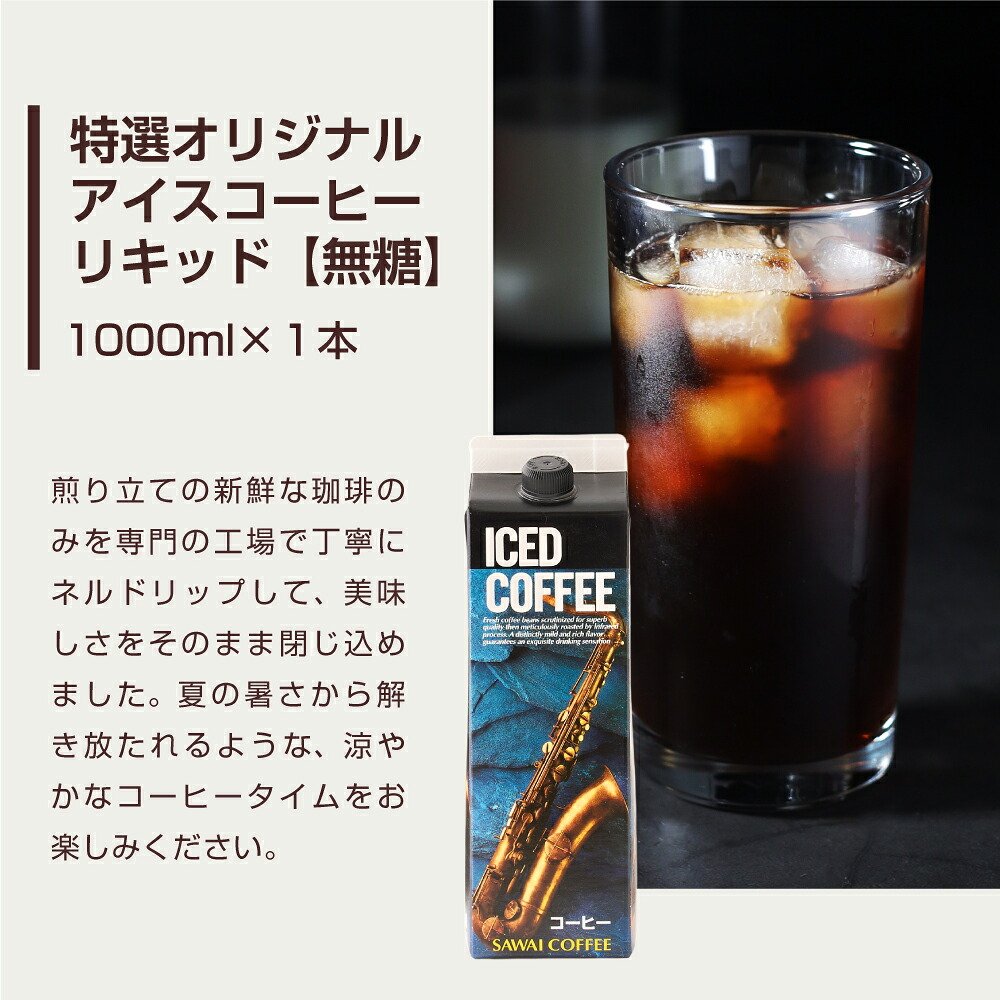 澤井珈琲 本格派アイス＆カフェオレベースギフト カフェラテベース 500ml×1本 アイスコーヒー 1000ml×1本 無糖