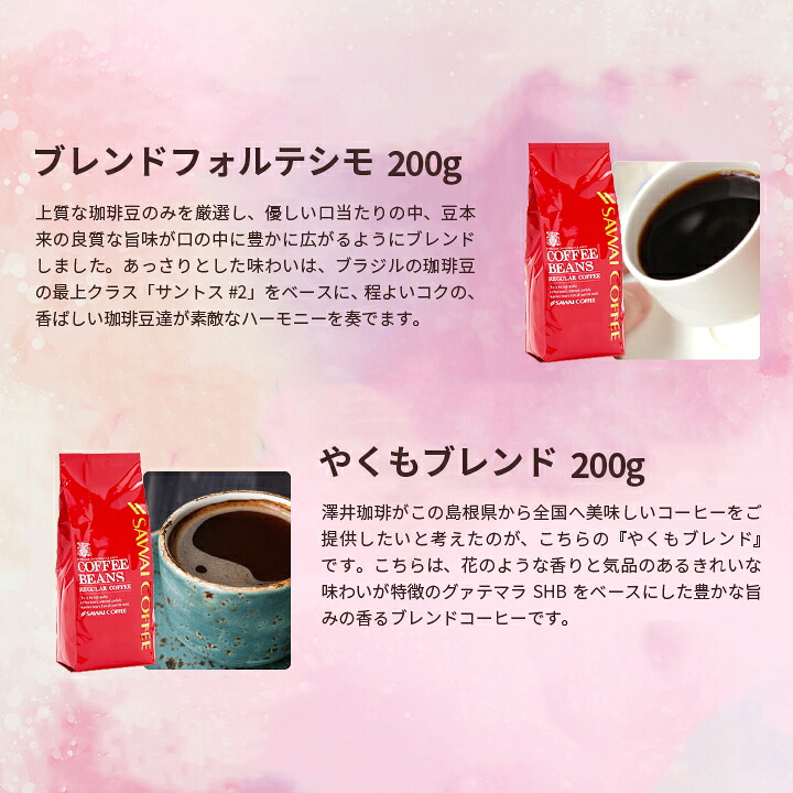 澤井珈琲 まろやか派？しっかり派？どちらも大満足 選べる5種飲み比べ 200g×5袋 100杯分 濃い味5種 中挽き