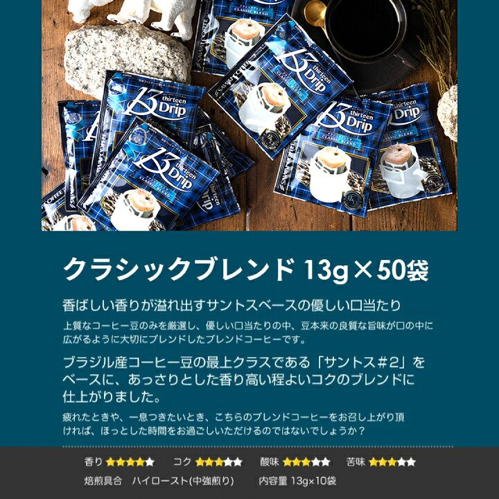 澤井珈琲 13gの飲み応え。マグカップで大満足なドリップパック 13g ドリップコーヒー クラシック ヨーロピアン 150袋