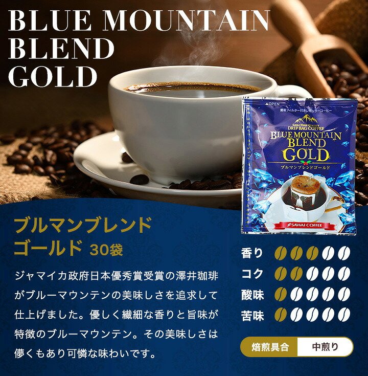 澤井珈琲 希少なピーベリー豆使用。繊細で濃厚なドリップパック ドリップコーヒー ブルマンブレンドゴールド 30袋