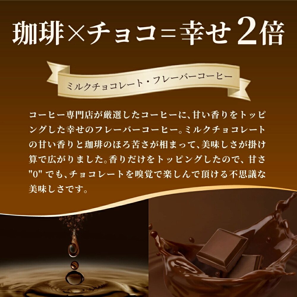 澤井珈琲 ドリップコーヒー フレーバー ミルクチョコレート 小分け袋付き 8g×50袋