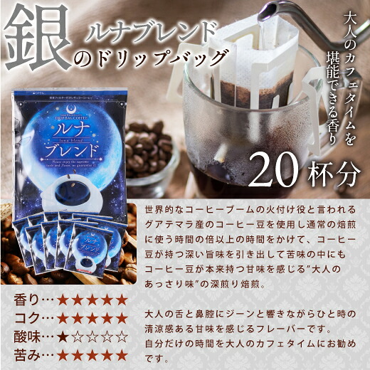 澤井珈琲 おうちカフェを格上げする、金と銀の飲み比べドリップパック ドリップコーヒー ソルブレンド/ルナブレンド 50袋