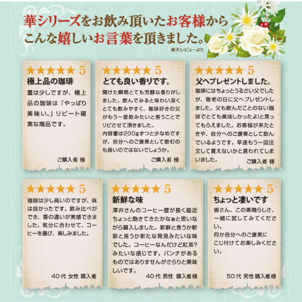 澤井珈琲 華のように香る特別なスペシャリティーコーヒー 華の3種 レギュラーコーヒーギフト 中挽き