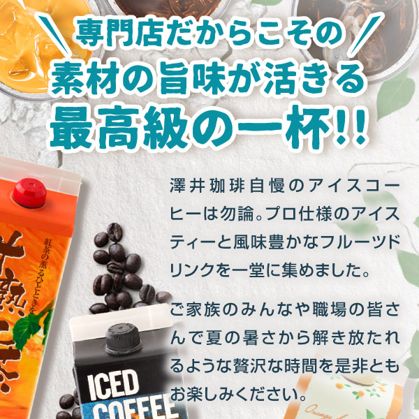 澤井珈琲 贈り物に最適。無糖で体にやさしい飲み物セット 無糖アイスコーヒー・アイスティー・オレンジジュース セット