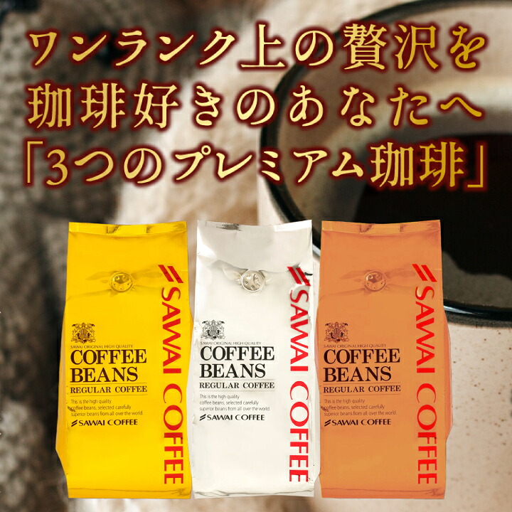 澤井珈琲 電動ミル福袋 メリタ バリエピアッツァ ソルブレンド ルナブレンド テルスブレンド 1.2kg 400g×3袋