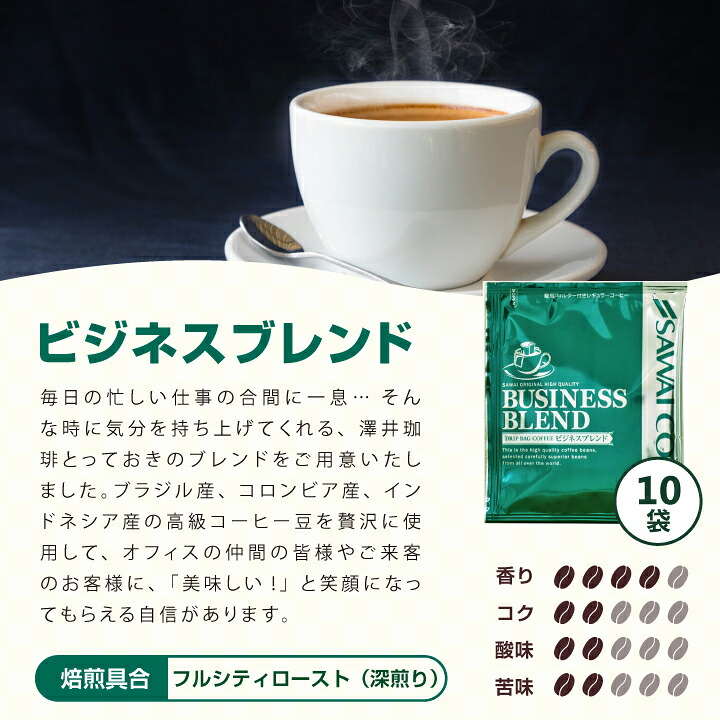 澤井珈琲 ドリップコーヒー 深煎り飲み比べ福袋 ハウス オフィス ビジネス プレミアムゴールド 32袋