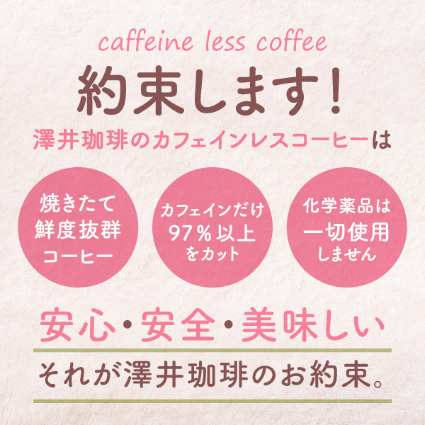 澤井珈琲 夜のリラックスタイムも楽しめる大容量デカフェ ノンカフェイン 深煎り カフェインレスブレンド 400g×2袋 豆のまま