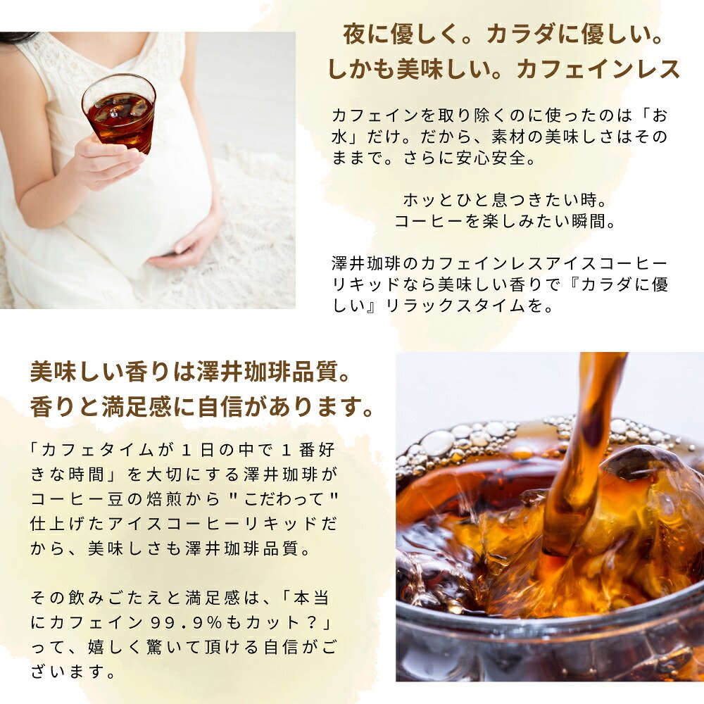 澤井珈琲 豊かな香りのノンカフェインアイスコーヒー カフェインレス コロンビア 1000ml×6本