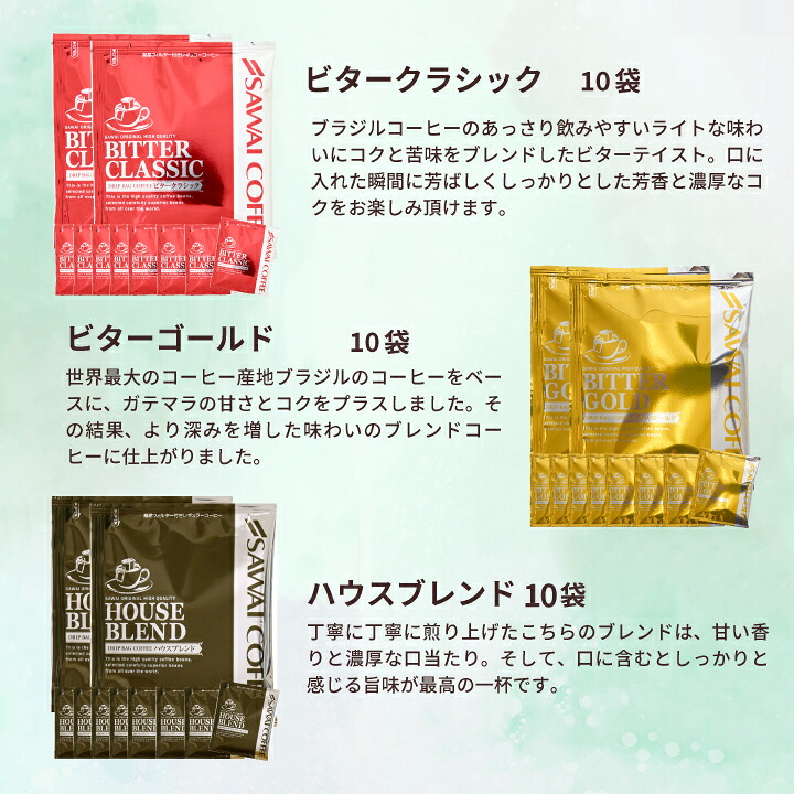 澤井珈琲 濃いめ好き必見！10種類飲み比べドリップパック100杯分 ドリップコーヒー 濃い味 おせち福袋 100袋