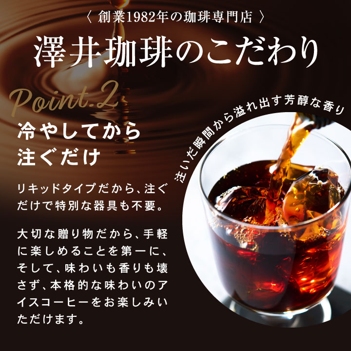 澤井珈琲 お家がまるでホテルのラウンジ。無添加・無着色。 贅沢なアイスコーヒー 500ml×2本