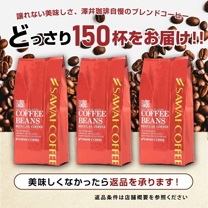 澤井珈琲 優しい口当たりと心地良い風味が自慢です ロイヤルブレンド 中挽き