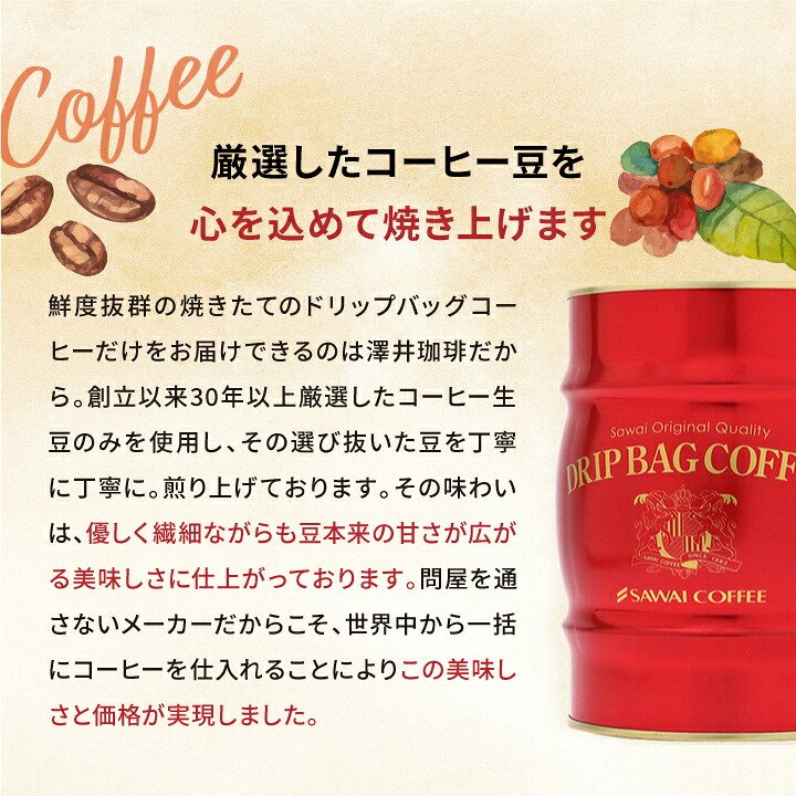 澤井珈琲 素敵な見た目で「映える」樽缶ギフトセット 青と赤の樽缶ドリップバッグ ドリップコーヒー