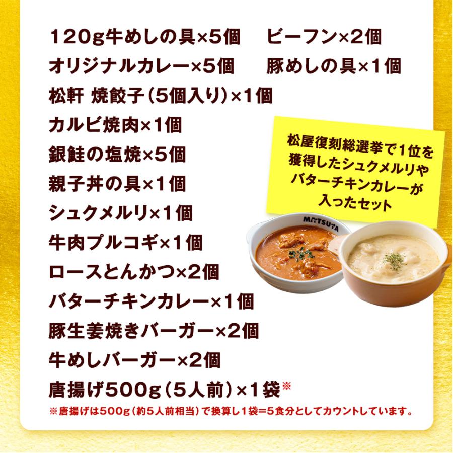【赤字覚悟！6,300円！24食 13,320円以上保証！】 松屋 公式 ドリームガチャ 福袋 2026 最大27,420円相当が当たる！ 牛めし 牛めしの具 牛肉 肉 セット まつや 牛丼 食品 グルメ 冷凍 冷凍食品 惣菜 非常食