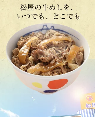 【松屋 公式】豪州産 牛めしの具 60食