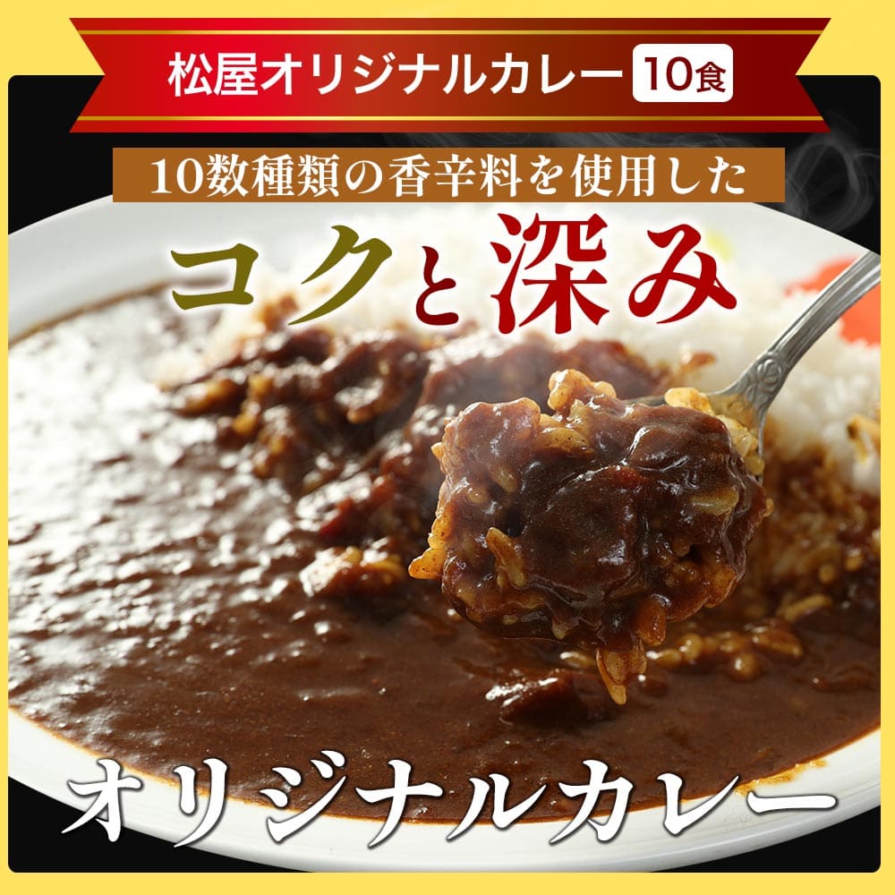 【松屋 公式】糖質オフ牛めし10食と豚めし10食とオリジナルカレー10食 糖質50％オフ！