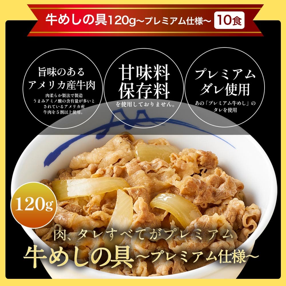【松屋 公式】120ｇ牛めし10食とオリジナルカレー10食