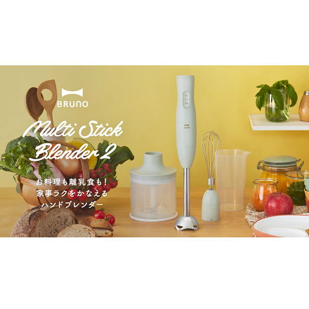 BRUNO マルチスティックブレンダー2 BOE140-GR グリーン
