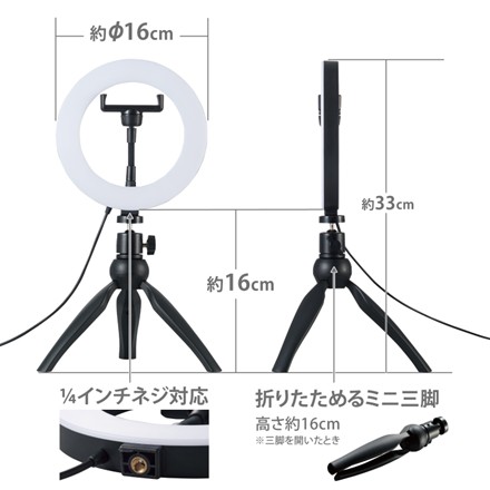 〈エレコム〉 LEDリングライト(16cm/ミニ三脚付き)