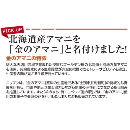 北海道産 金のアマニお菓子セット ゴールデンサブレ2個×2、アマニパウンド2個、アマニクッキー70g×2、アマニムラング5個 送料込み