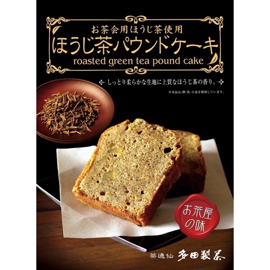 多田製茶　パウンドケーキ10個セット（化粧箱入り）