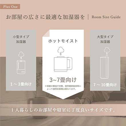 LAViNO ラビーノ ホットモイスト スチーム式 卓上加湿器 8時間連続