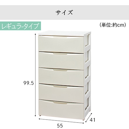 アイリスオーヤマ カラーコーディネートチェスト レギュラー 5段 COD-555 ホワイト×アイボリー