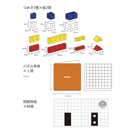 シャオール コロンブスのつみき 3D パズルセット