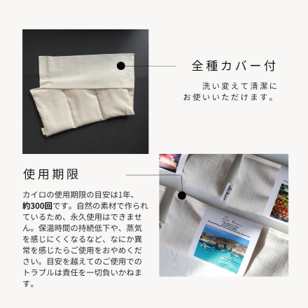 LE LION 玄米カイロ Hot pillow（大サイズ）カバーセット