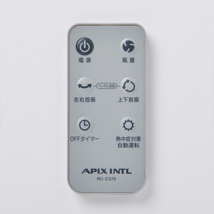 APIX お掃除簡単サーキュレーター AFC-370R