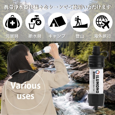 ILUMONO (イルモーノ)携帯浄水器 Impwf-141