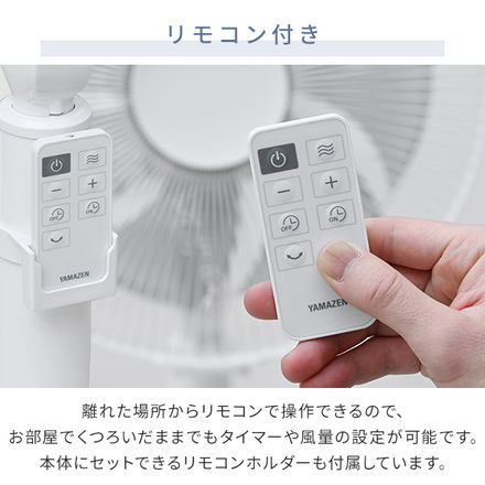 山善（YAMAZEN） DC扇風機 YLX-DJD30E(W)