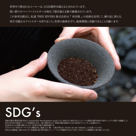 39Arita セラフィルター 4点セット 黒天目