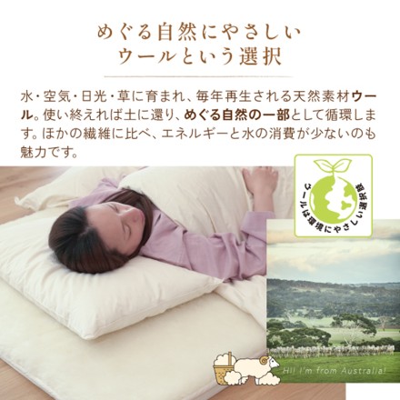 オーガニックコットン ぬくもりウールの洗える敷毛布 シングル