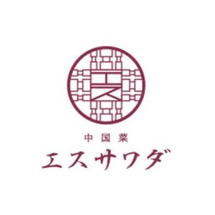 エスサワダ　総料理長・澤田州平監修　本格中華コレクション B