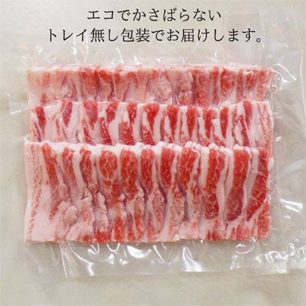伊達の純粋赤豚 バラ 焼肉用 400g 宮城県産 冷凍・真空包装