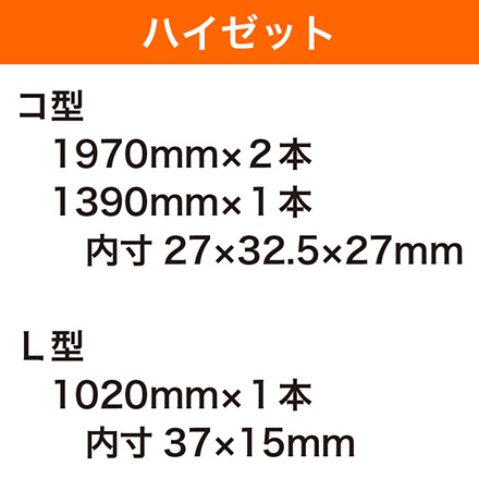 軽トラ 鳥居あおりプロテクター ハイゼット用DL