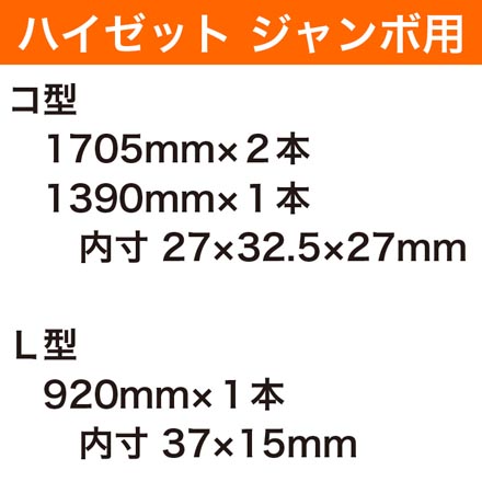 軽トラ 鳥居あおりプロテクター ハイゼットジャンボ用DJL