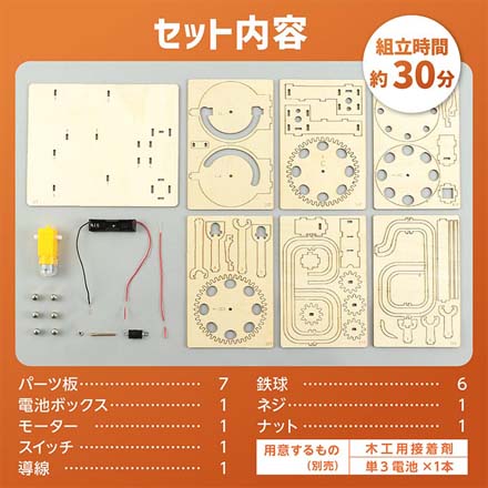 木製電動スピニングコースタークラフトキット FDC