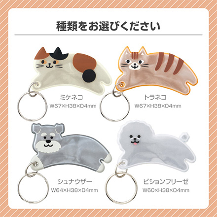 チャリピタ キーホルダー ミケネコ