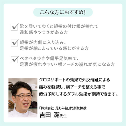 外反母趾クロスゲルサポーター みぎ足用 アルファックス