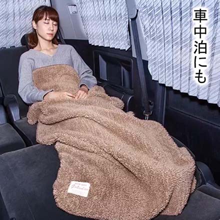 ブランケット 極暖ブランケット