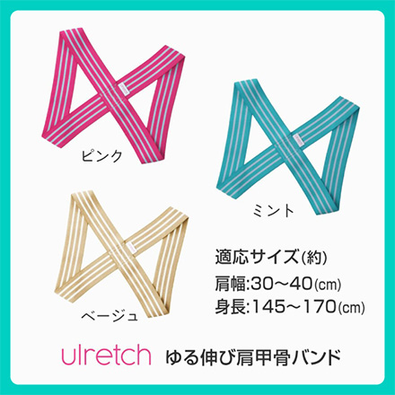 ulretch ゆる伸び肩甲骨バンド ピンク アルファックス