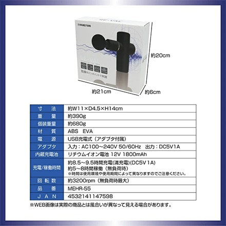 リフレッシュガン MEHR-55