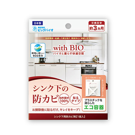 シンク下 防カビ 貼るタイプ